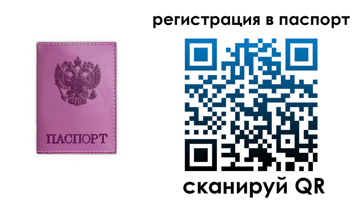 прописка 2025 в Гагарине