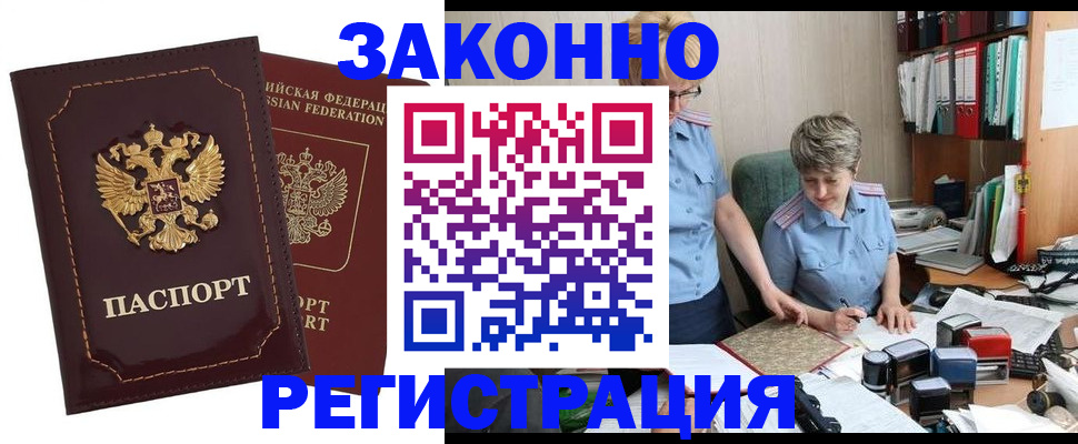 временная регистрация для всех в Гагарине